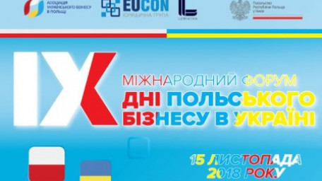 Міжнародний форум «День польського бізнесу в Україні»